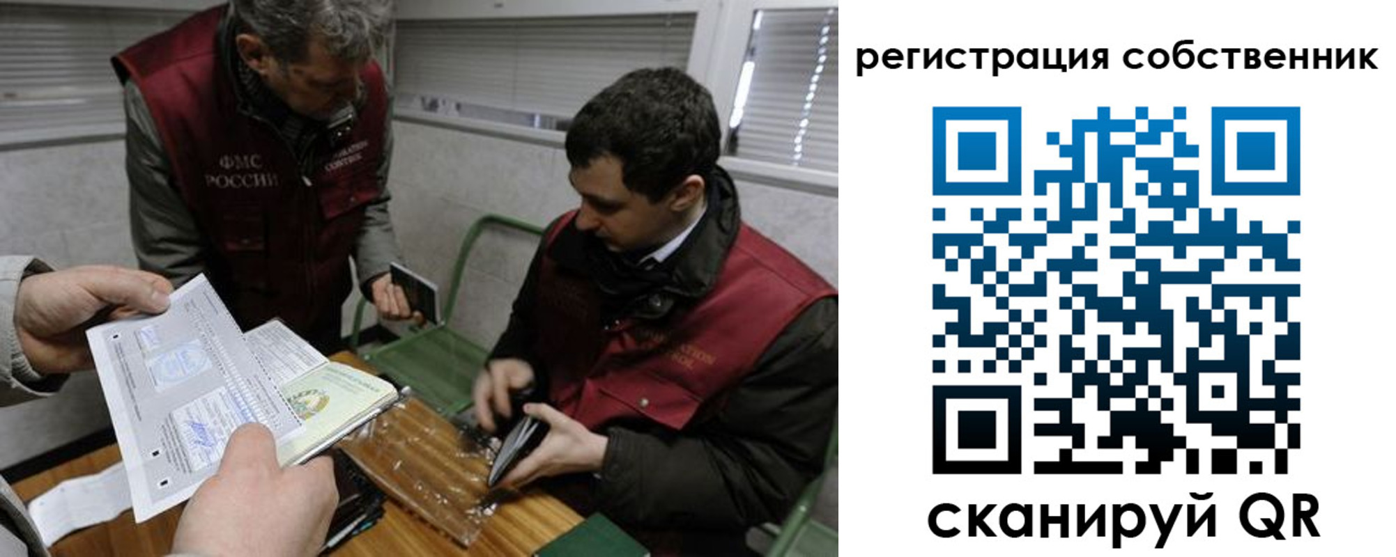 временная регистрация законно в Новошахтинске