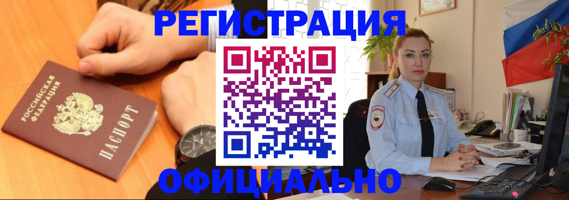 прописка штамп в Новошахтинске