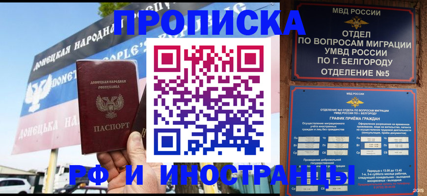 временная регистрация 2025 в Новошахтинске