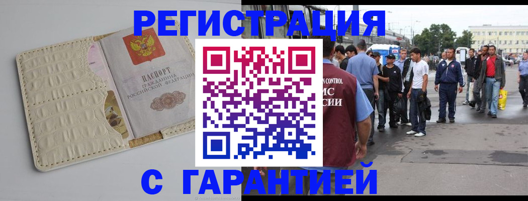 прописка ребенка в Новошахтинске