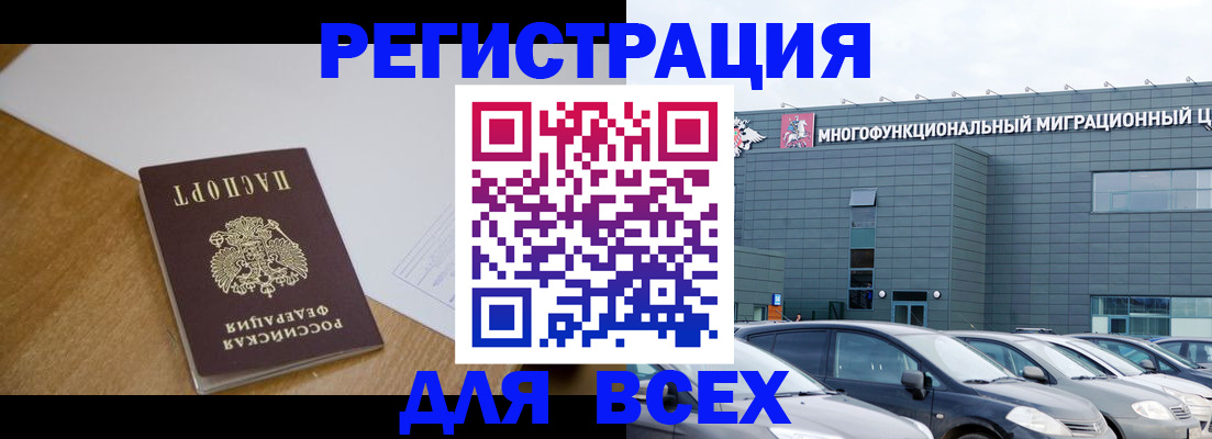 временная регистрация 2025 в Новошахтинске