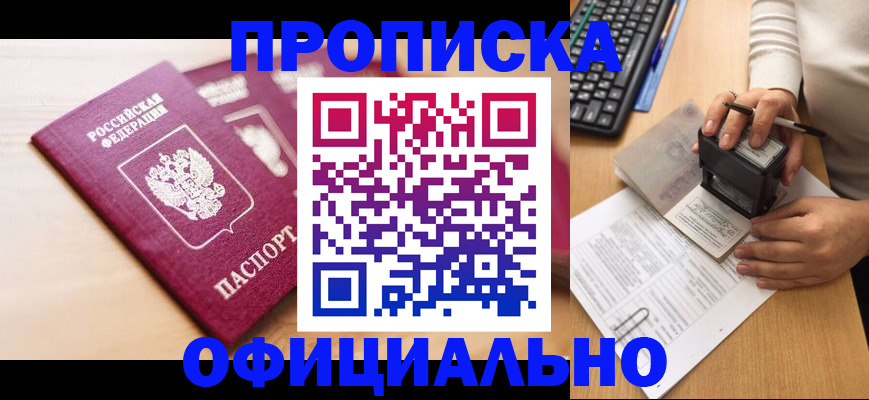 временная регистрация недорого в Новошахтинске